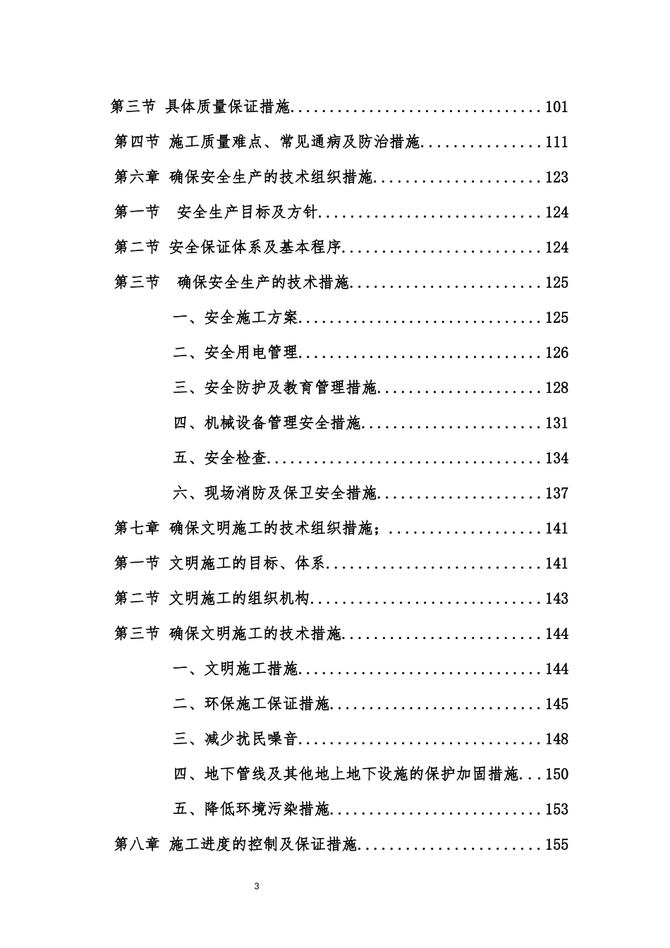 装饰装修工程技术标施工组织设计(内容最全).docx_第3页