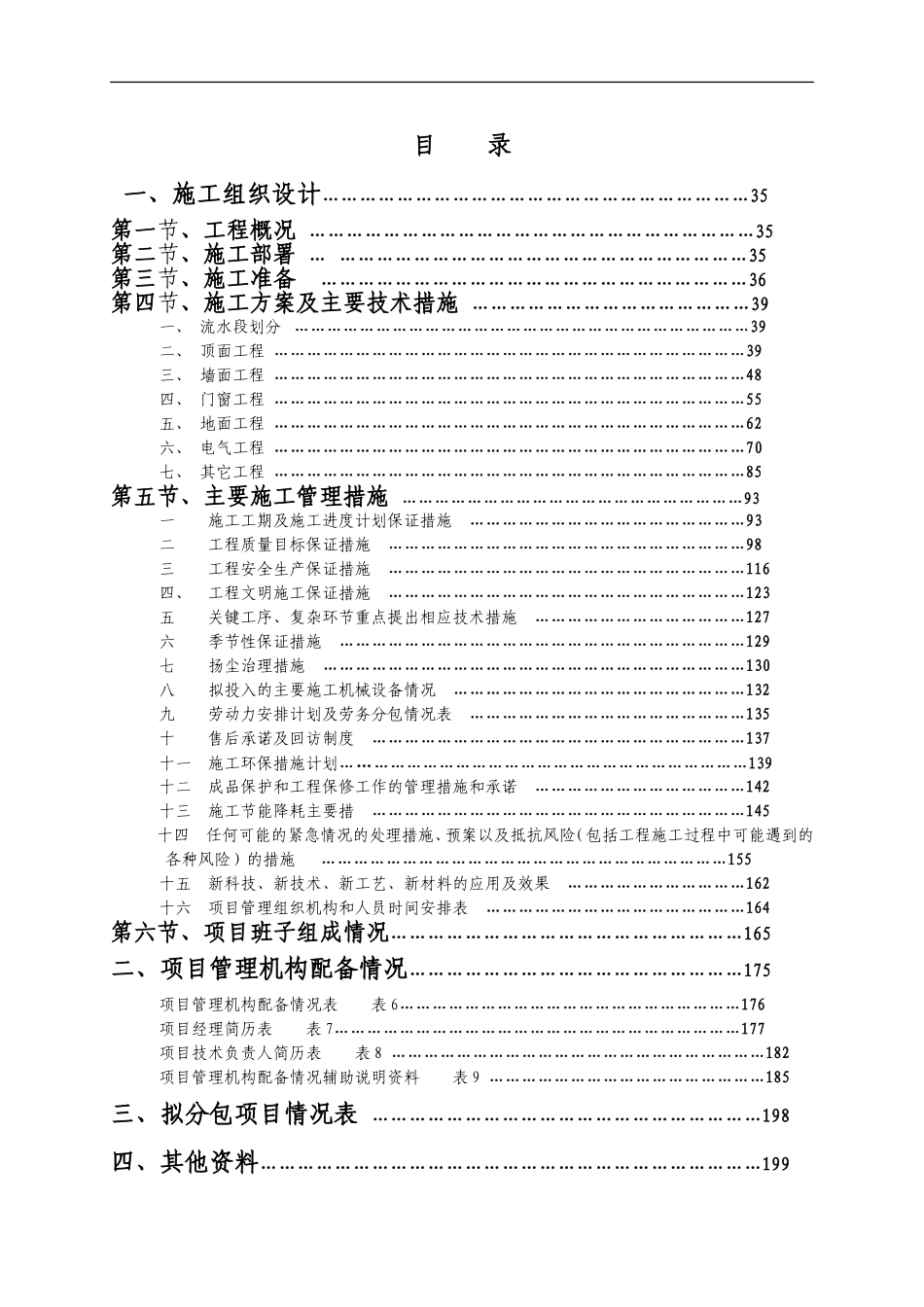 装饰装修工程施工组织设计(完整版).doc_第1页