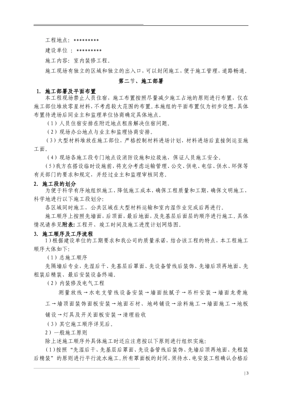 装饰装修工程施工组织设计(完整版).doc_第3页