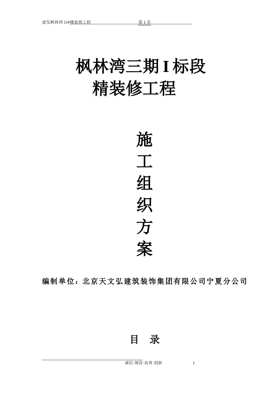 装饰装修施工组织方案.doc_第1页