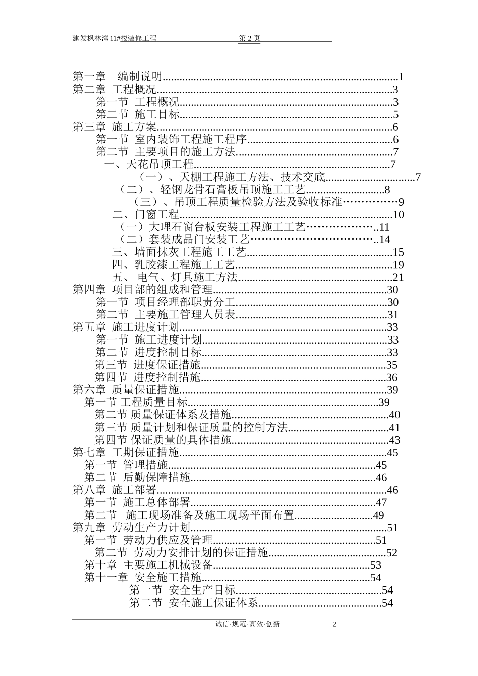 装饰装修施工组织方案.doc_第2页