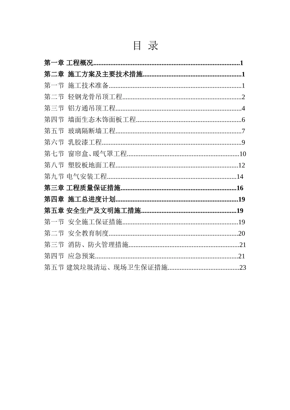 装饰装修施工组织设计.doc_第2页