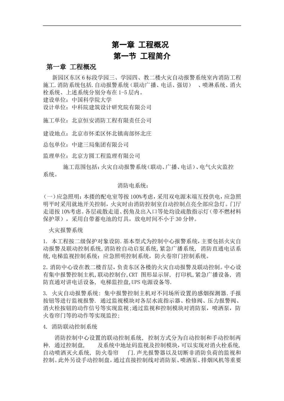 自动报警系统施工方案.doc_第1页