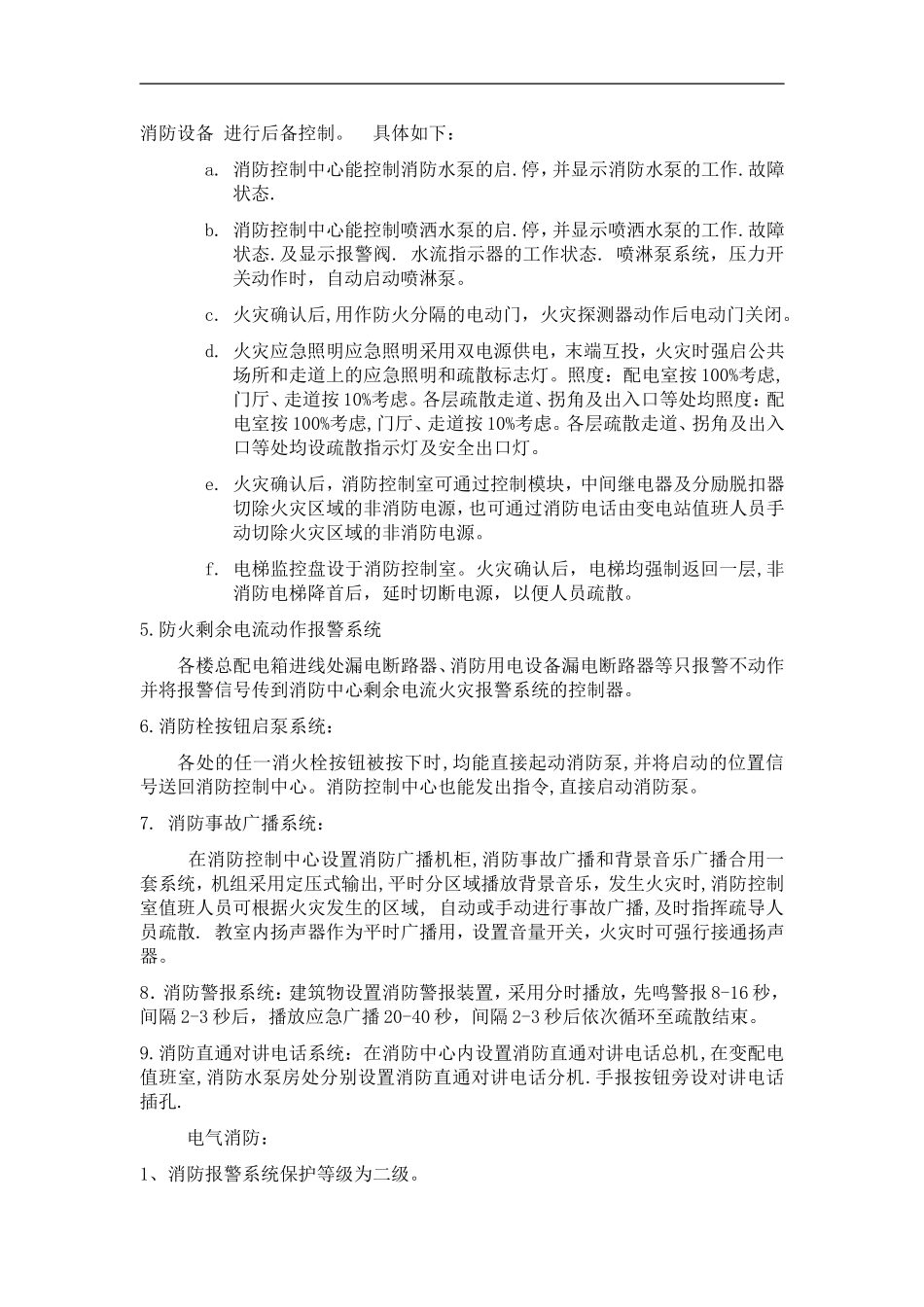 自动报警系统施工方案.doc_第2页