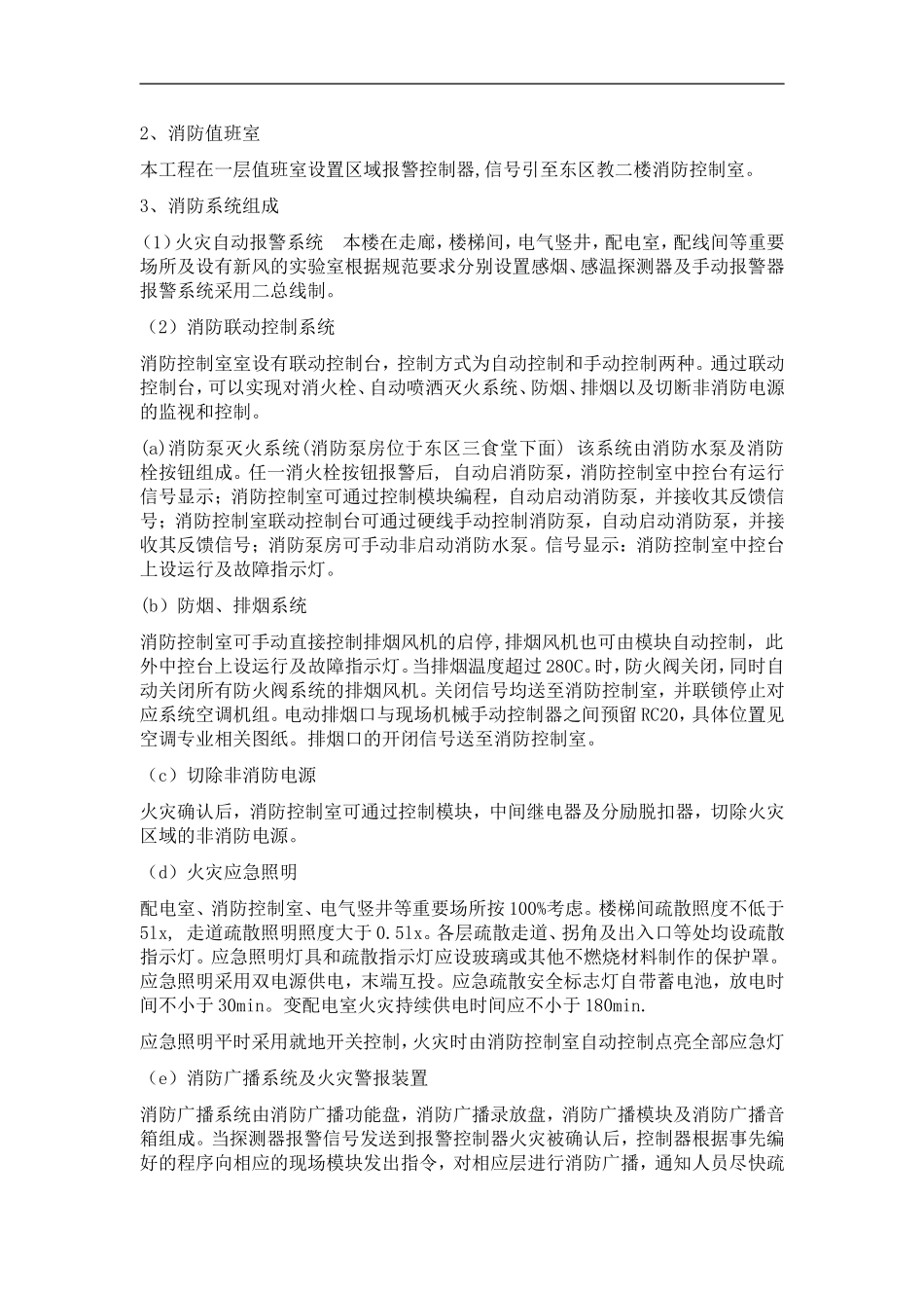 自动报警系统施工方案.doc_第3页