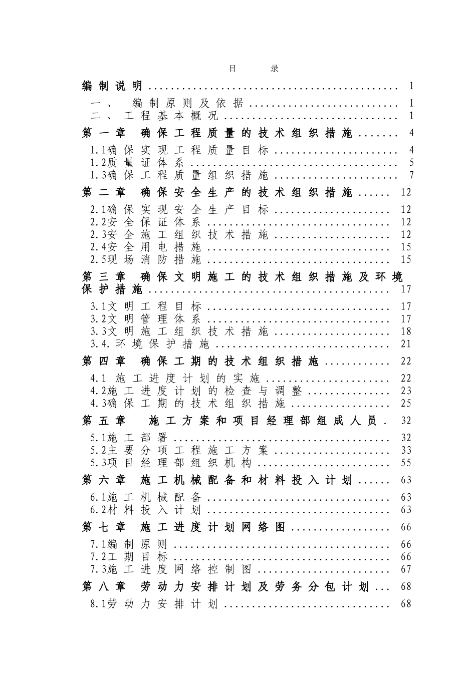 综合楼改造装修工程施工组织设计(技术标).doc_第2页