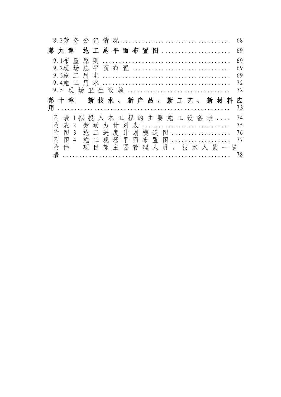 综合楼改造装修工程施工组织设计(技术标).doc_第3页