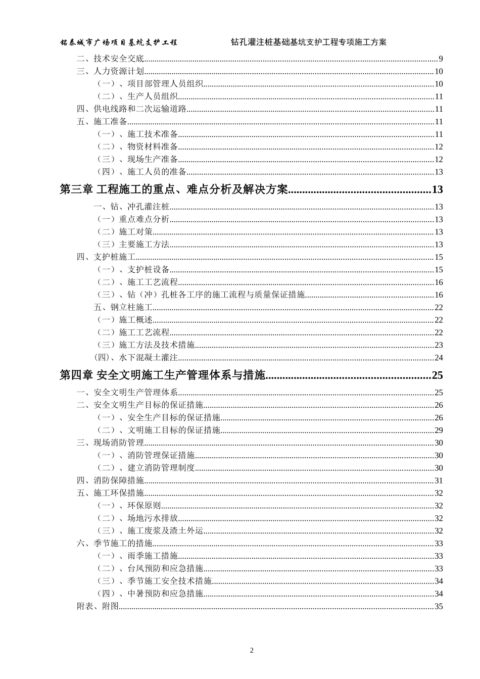 钻孔灌注桩基础施工方案.doc_第2页