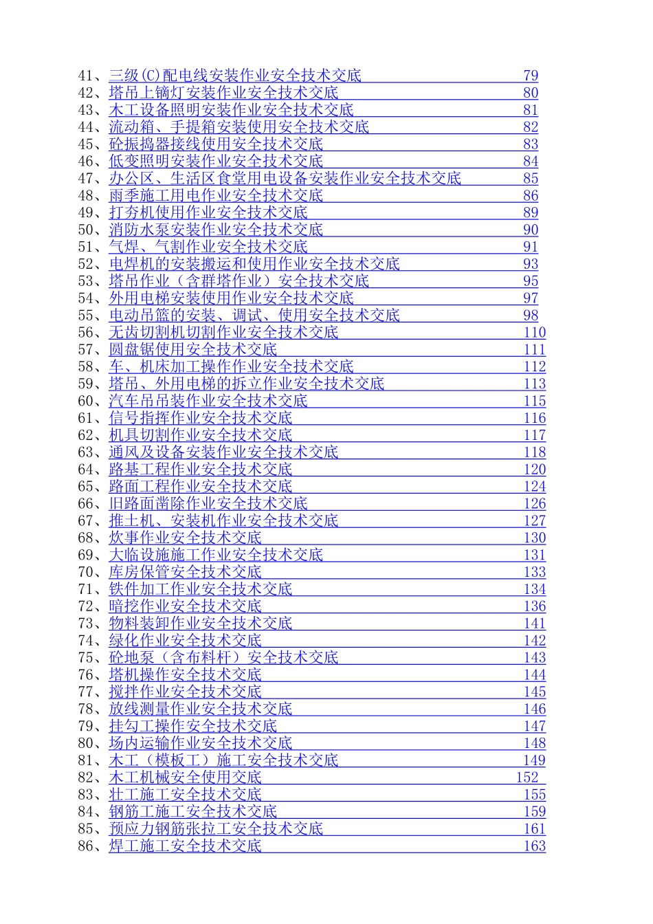 最新安全技术交底大全（346页）.doc_第2页