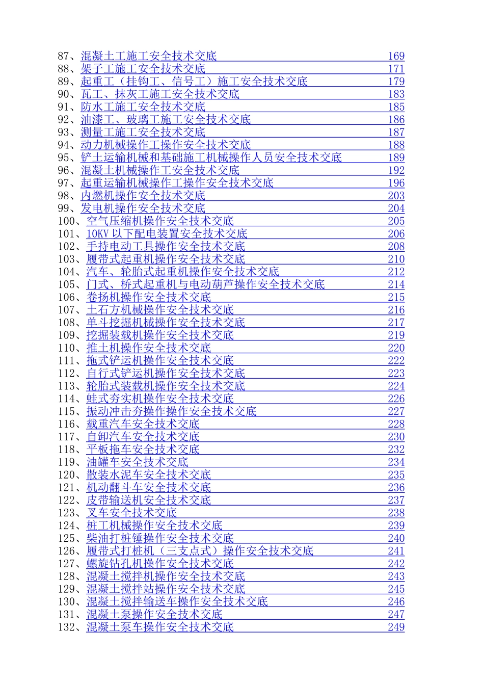 最新安全技术交底大全（346页）.doc_第3页