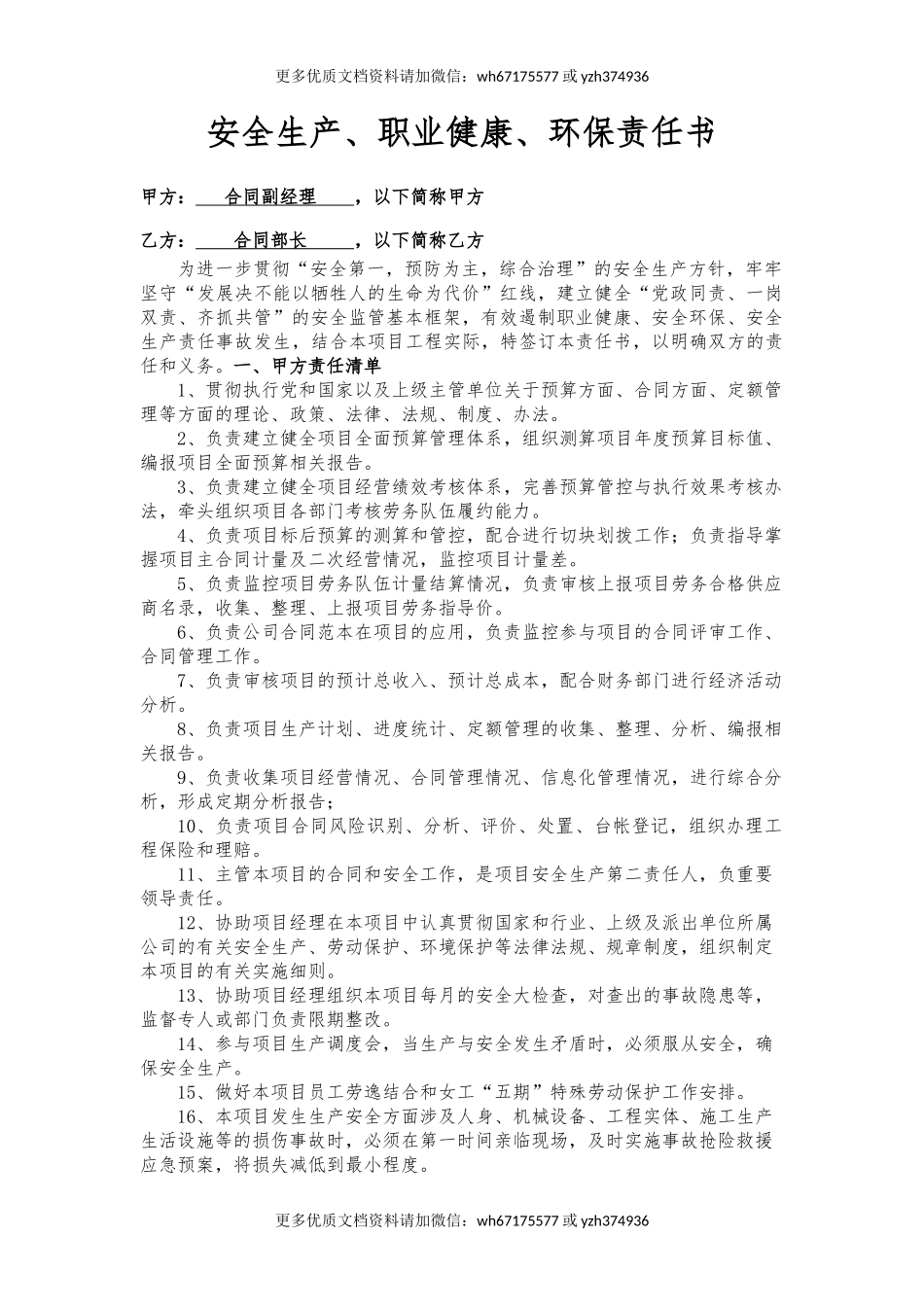 合同副经理与合同部长责任书（样本）.docx_第1页