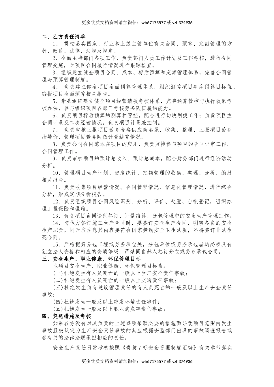 合同副经理与合同部长责任书（样本）.docx_第2页