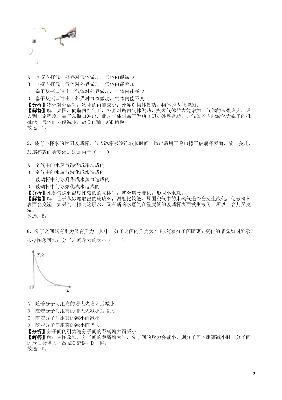 四川省绵阳市2019年中考物理真题试题（含解析）.docx_第2页