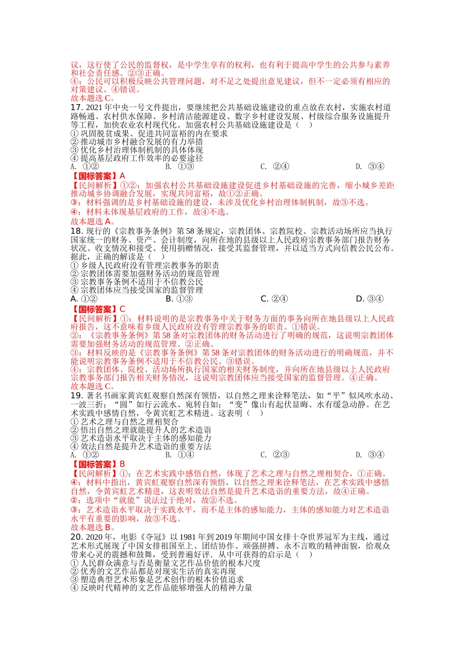 （国标答案）2021年高考乙卷政治试题（解析版）.doc_第3页