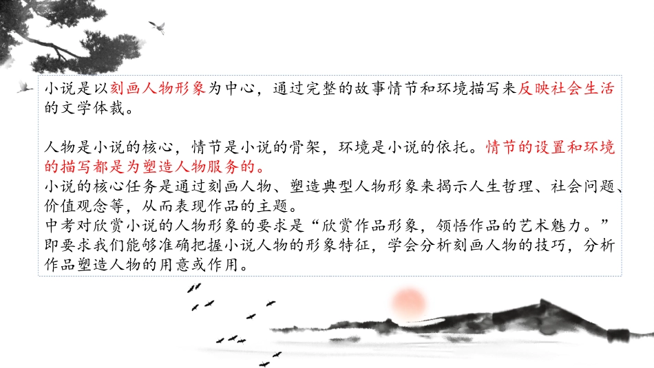 《小说阅读系列小说的人物形象》课件 -中考语文一轮复习专项9.21.pptx_第3页