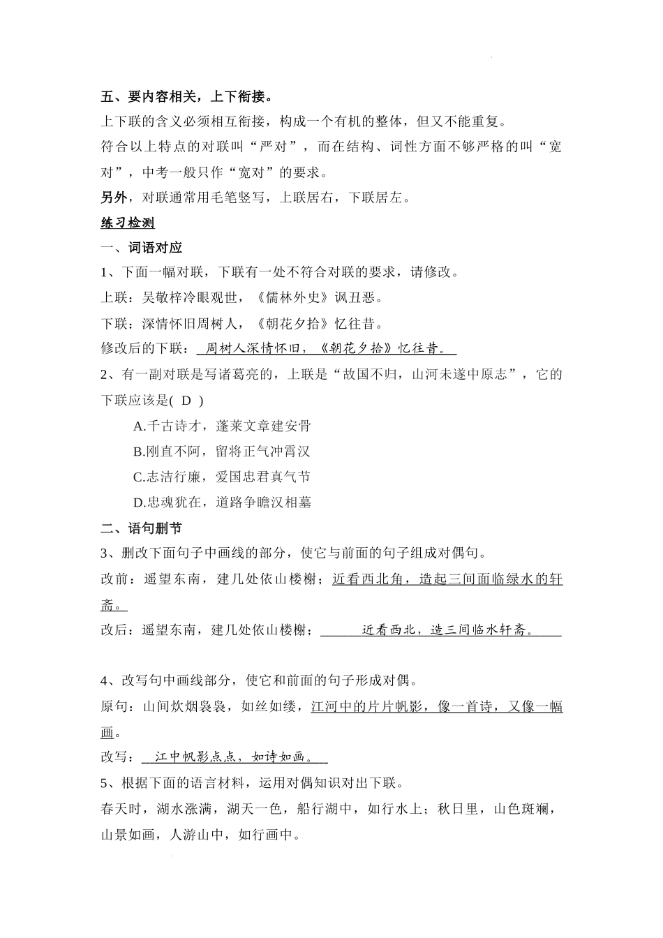 《中考对联专题复习》教学设计  中考语文一轮复习9.22.docx_第2页