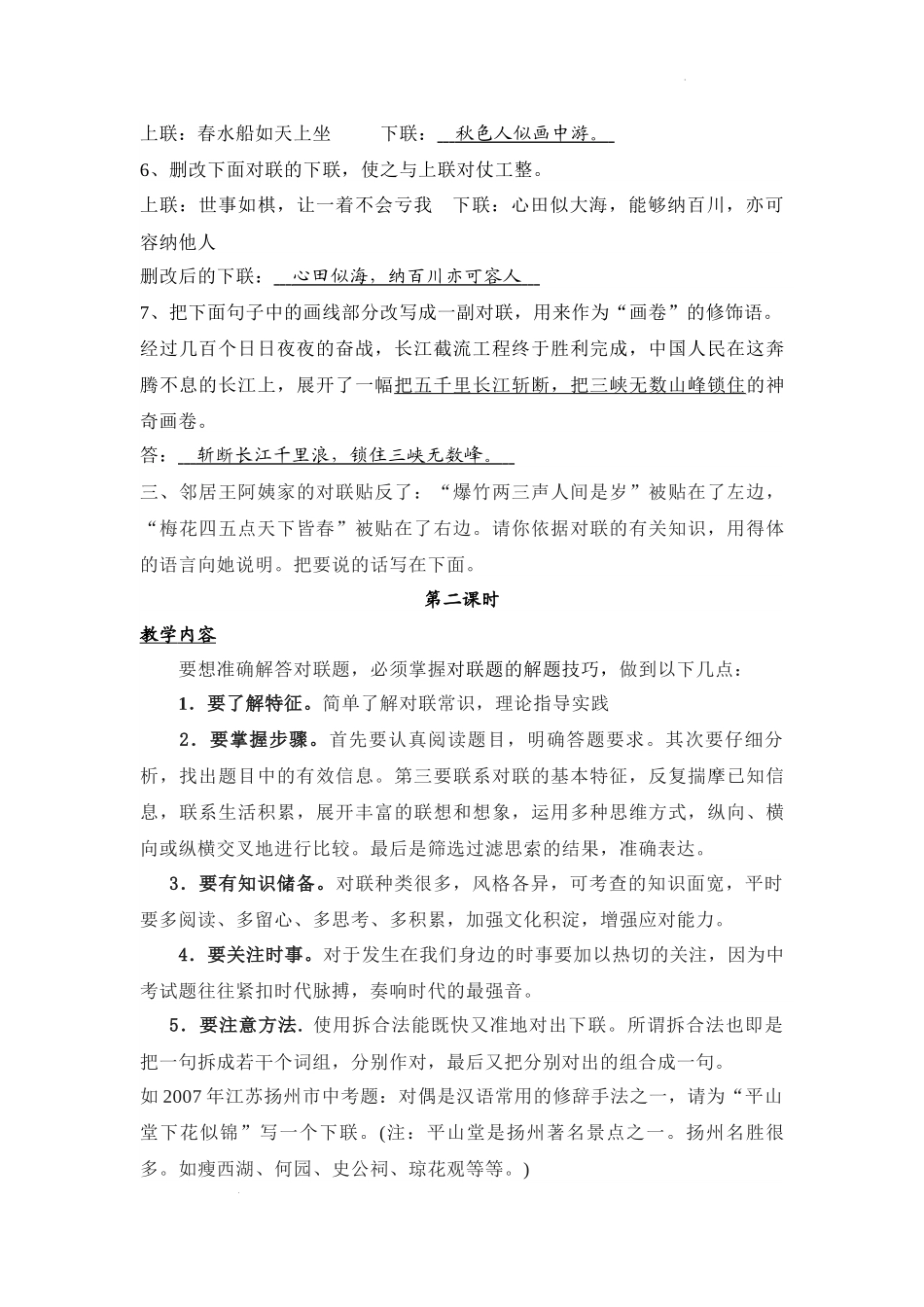 《中考对联专题复习》教学设计  中考语文一轮复习9.22.docx_第3页