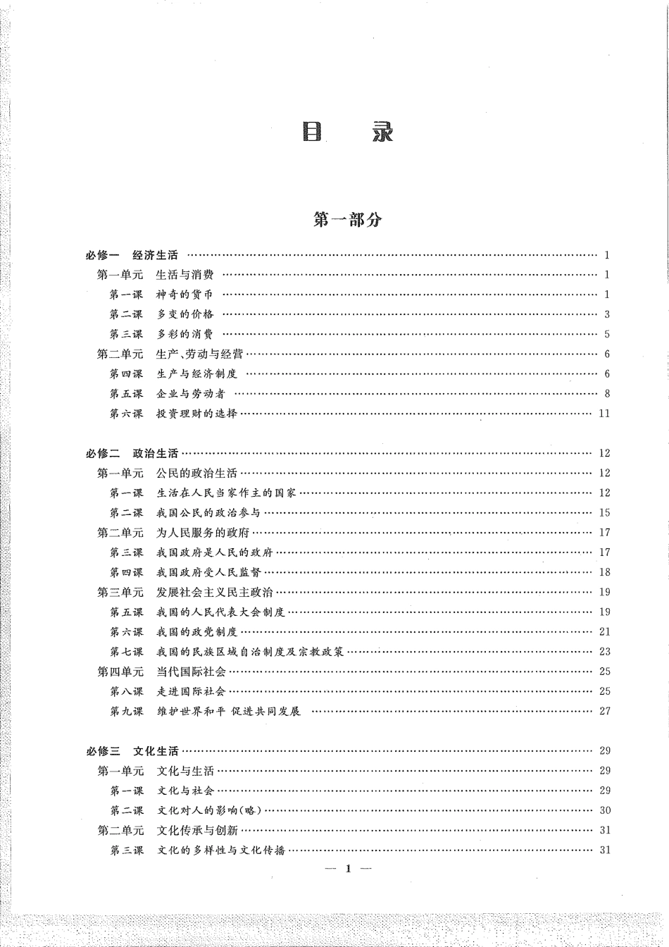 【政治】学习笔记(1).pdf_第1页