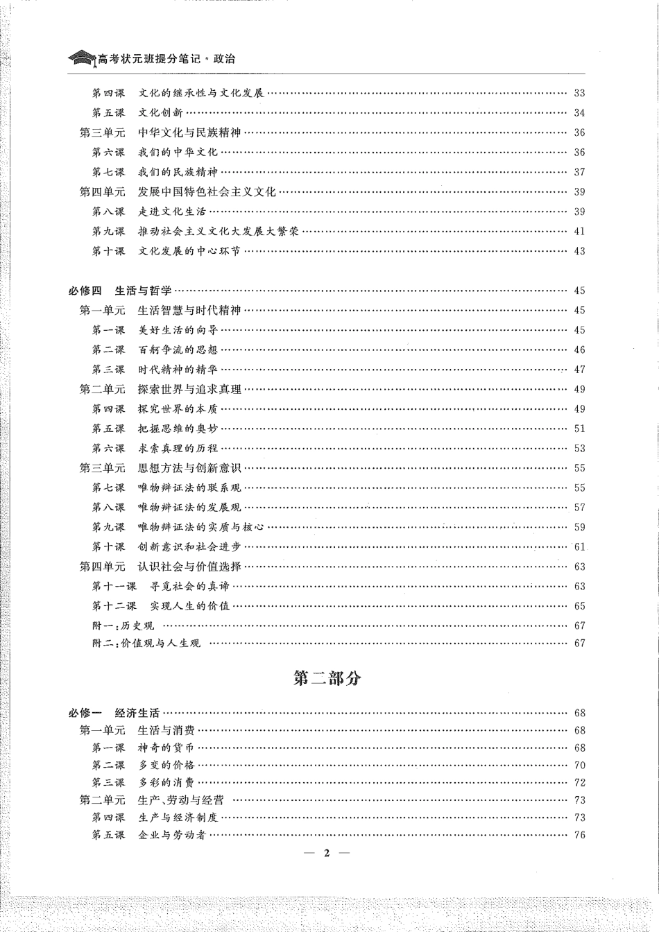 【政治】学习笔记(1).pdf_第2页