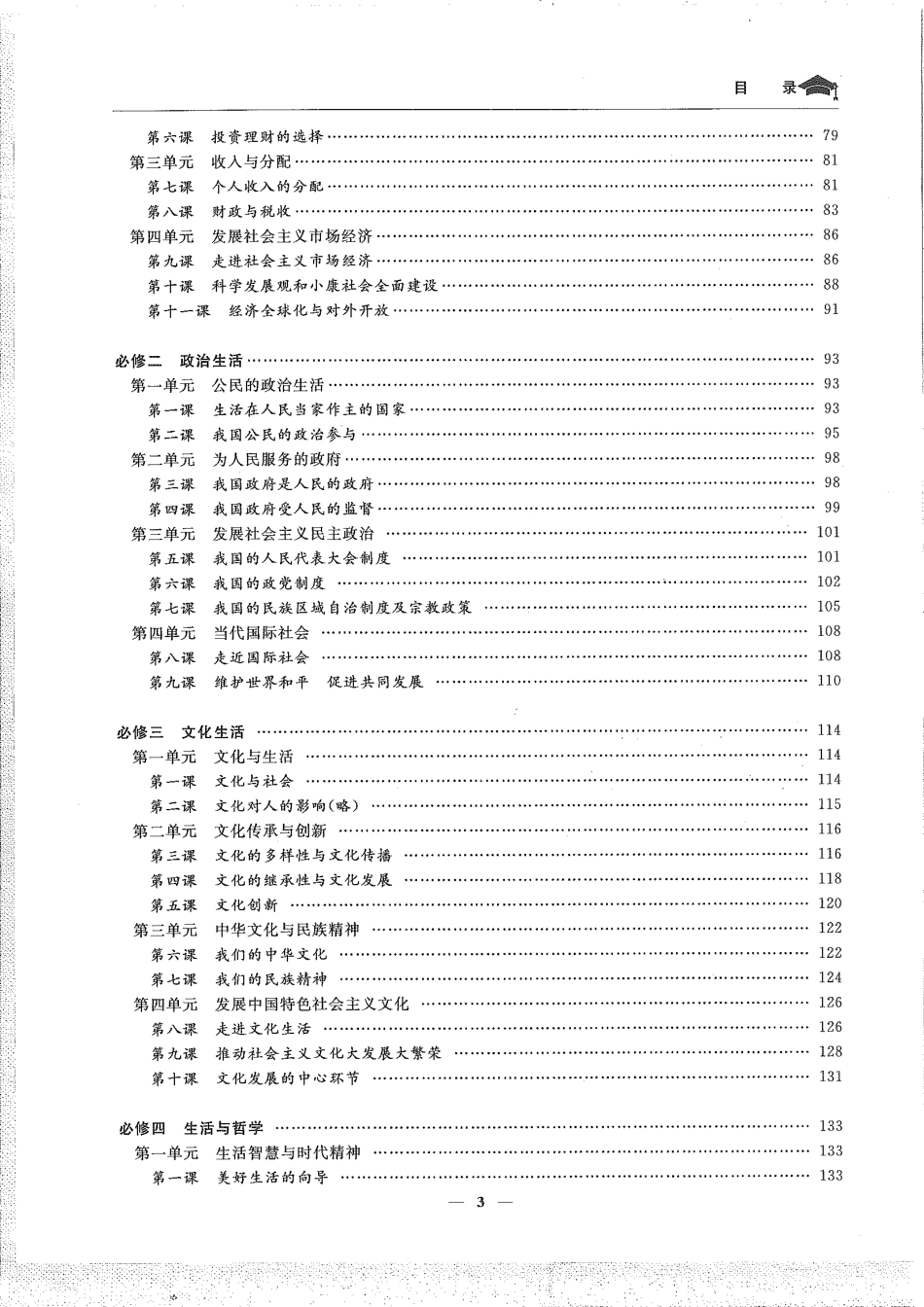 【政治】学习笔记(1).pdf_第3页