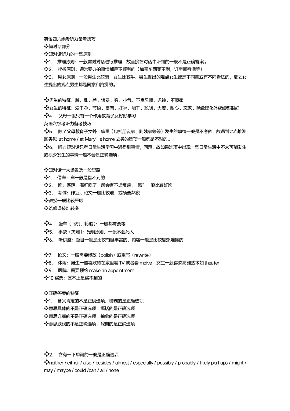 1_四六级听力技巧(1).pdf_第1页