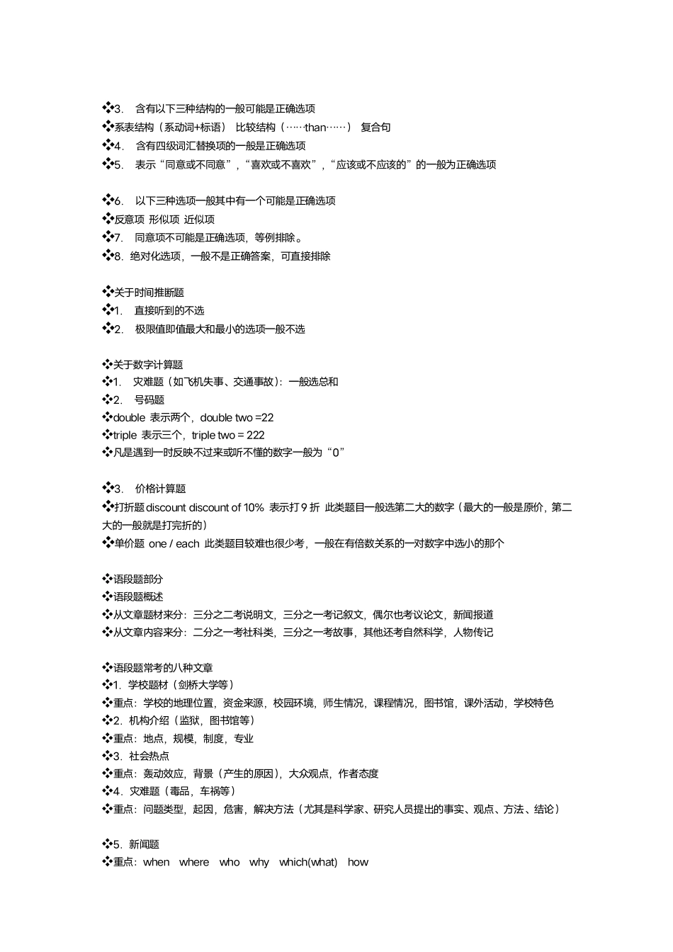 1_四六级听力技巧(1).pdf_第2页