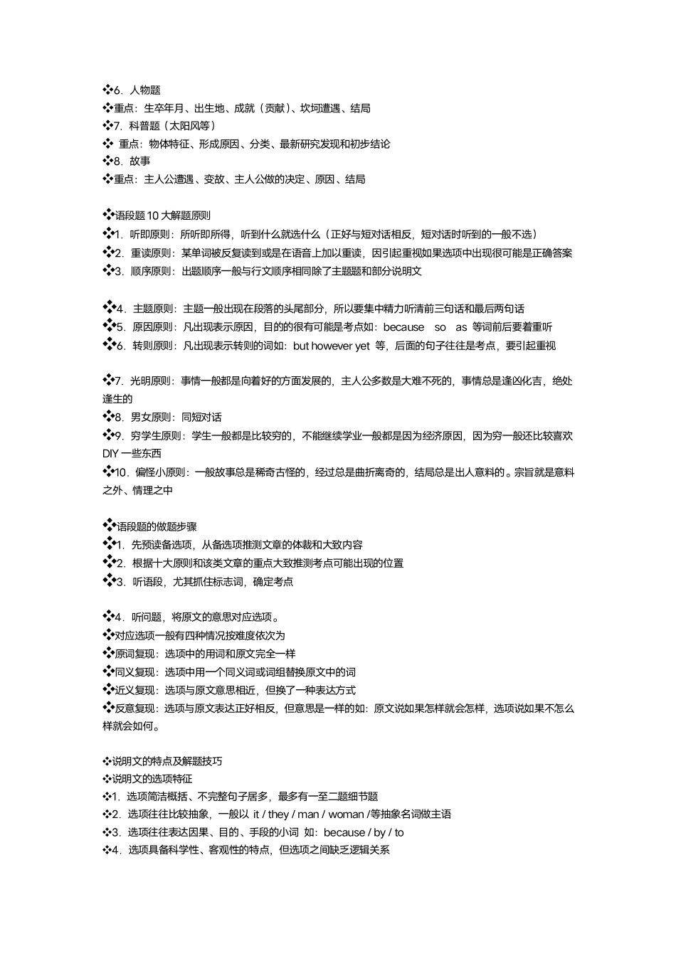 1_四六级听力技巧(1).pdf_第3页