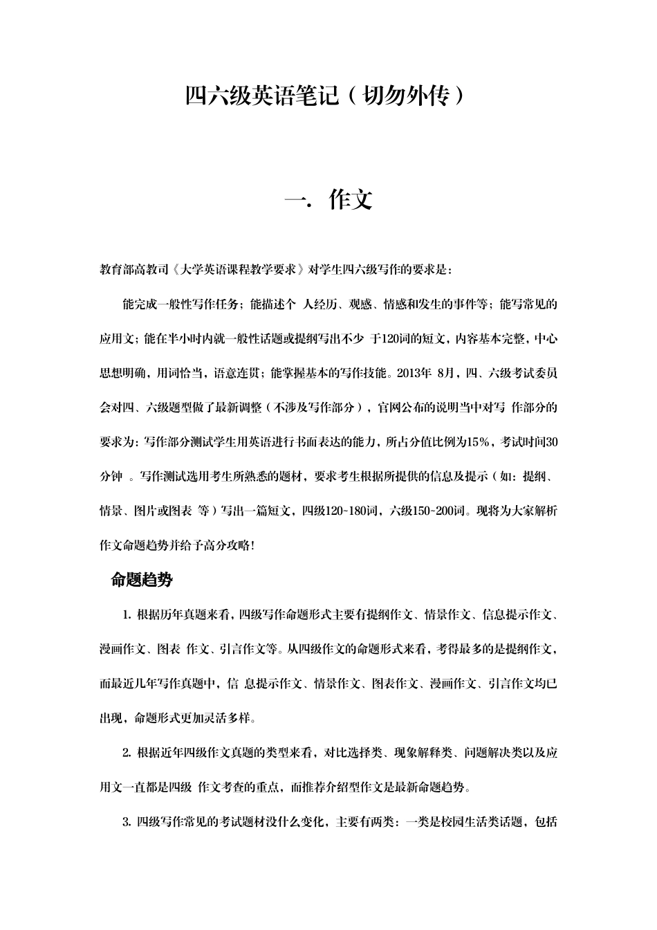 1_四六级作文技巧(1).pdf_第1页