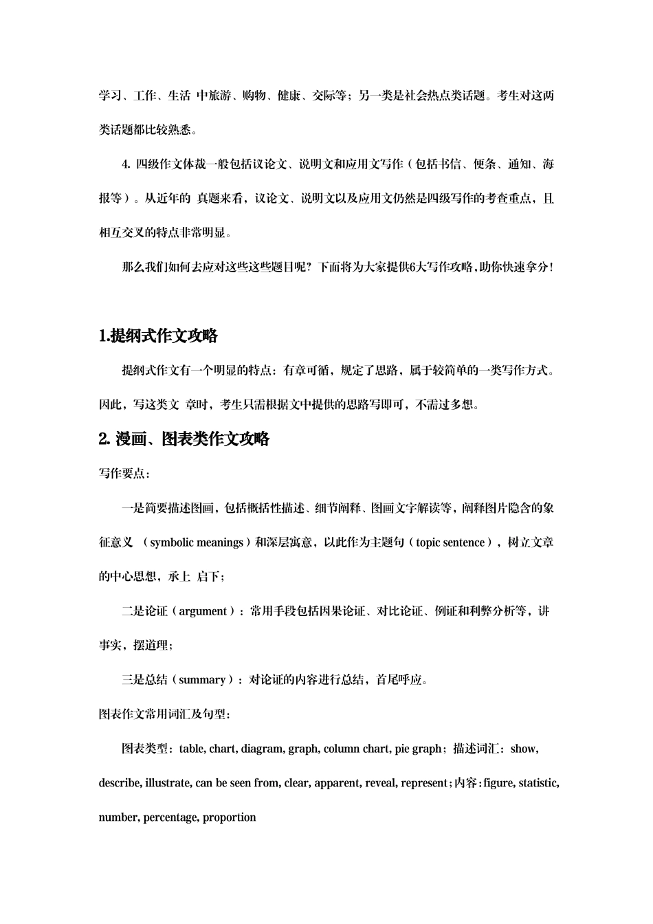 1_四六级作文技巧(1).pdf_第2页