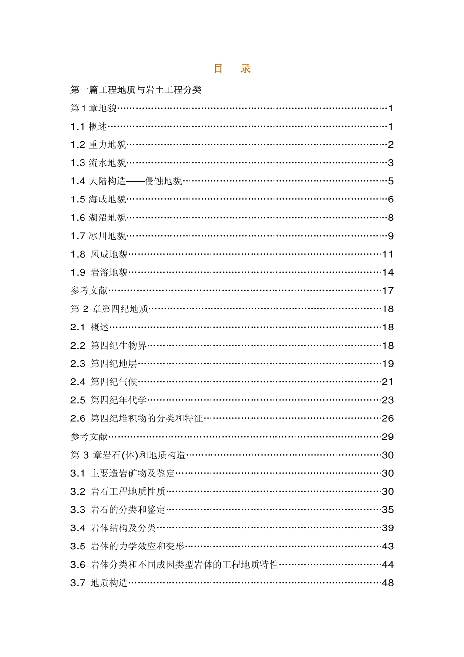 1-岩土工程师实用手册-目录.pdf_第1页