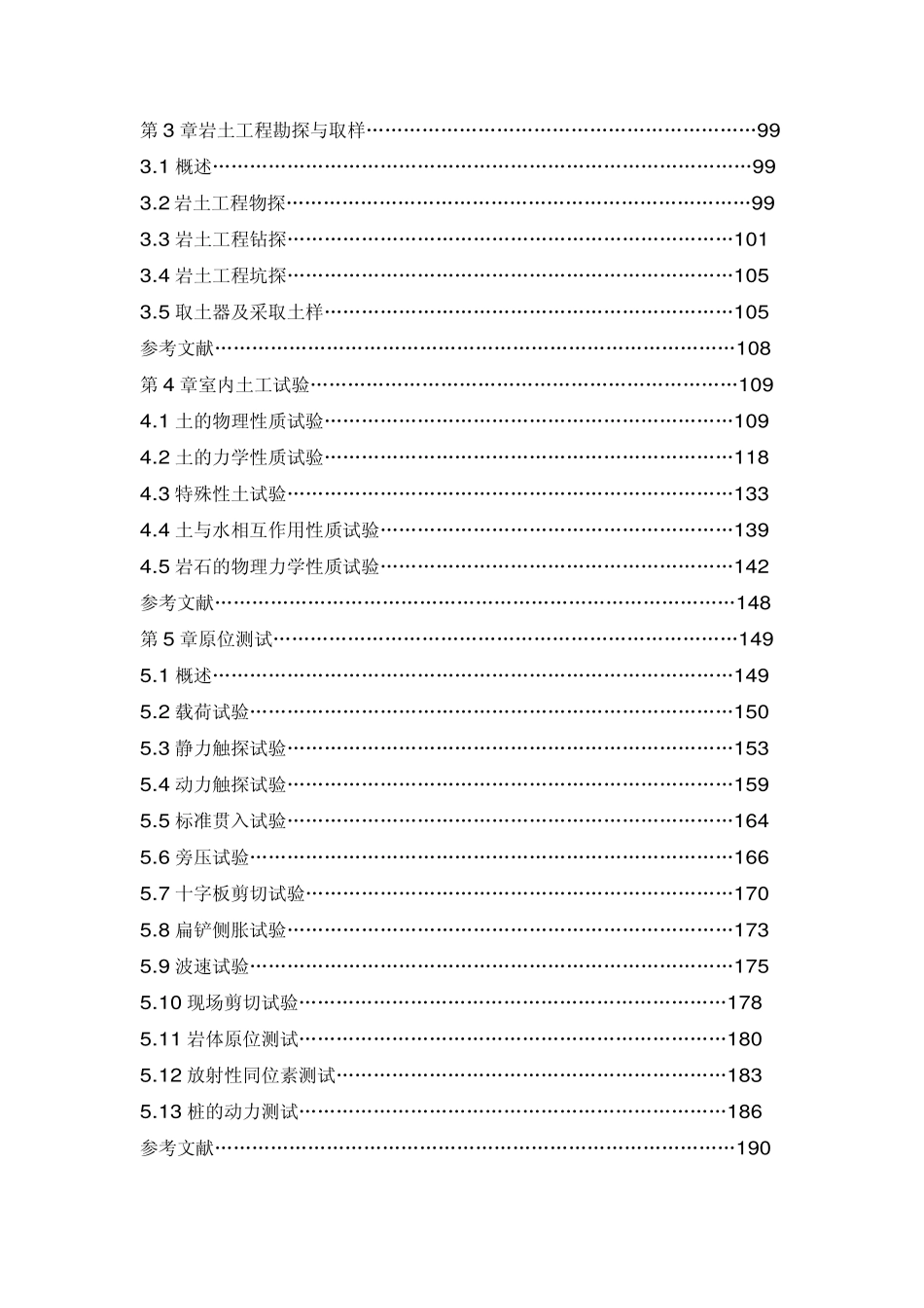 1-岩土工程师实用手册-目录.pdf_第3页