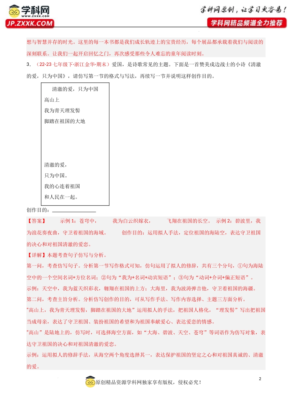 02 语言运用（多考点，创新表达）30题-2023-2024学年七年级语文下学期期末复习精练（浙江专用）（解析版）.docx_第2页