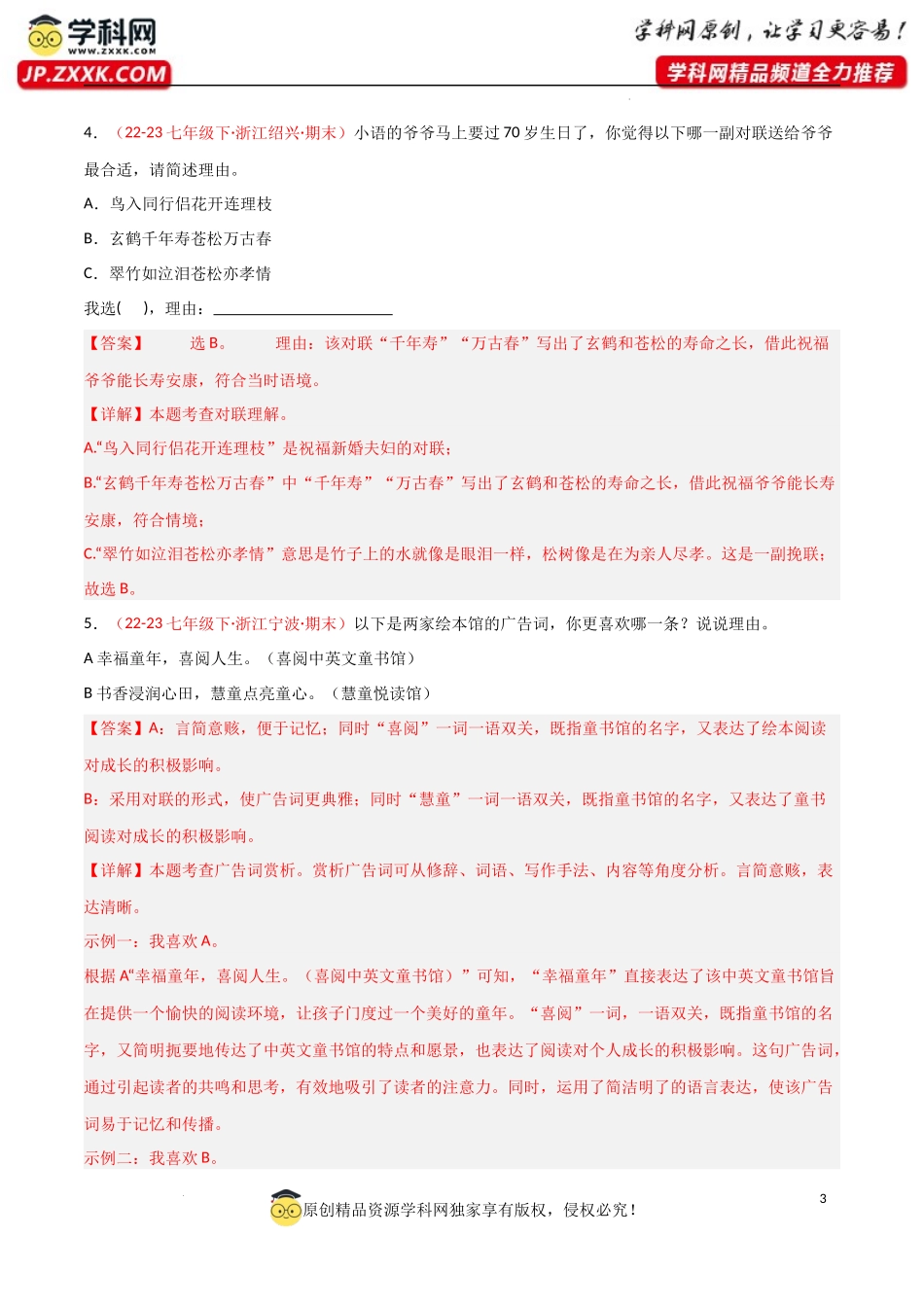 02 语言运用（多考点，创新表达）30题-2023-2024学年七年级语文下学期期末复习精练（浙江专用）（解析版）.docx_第3页