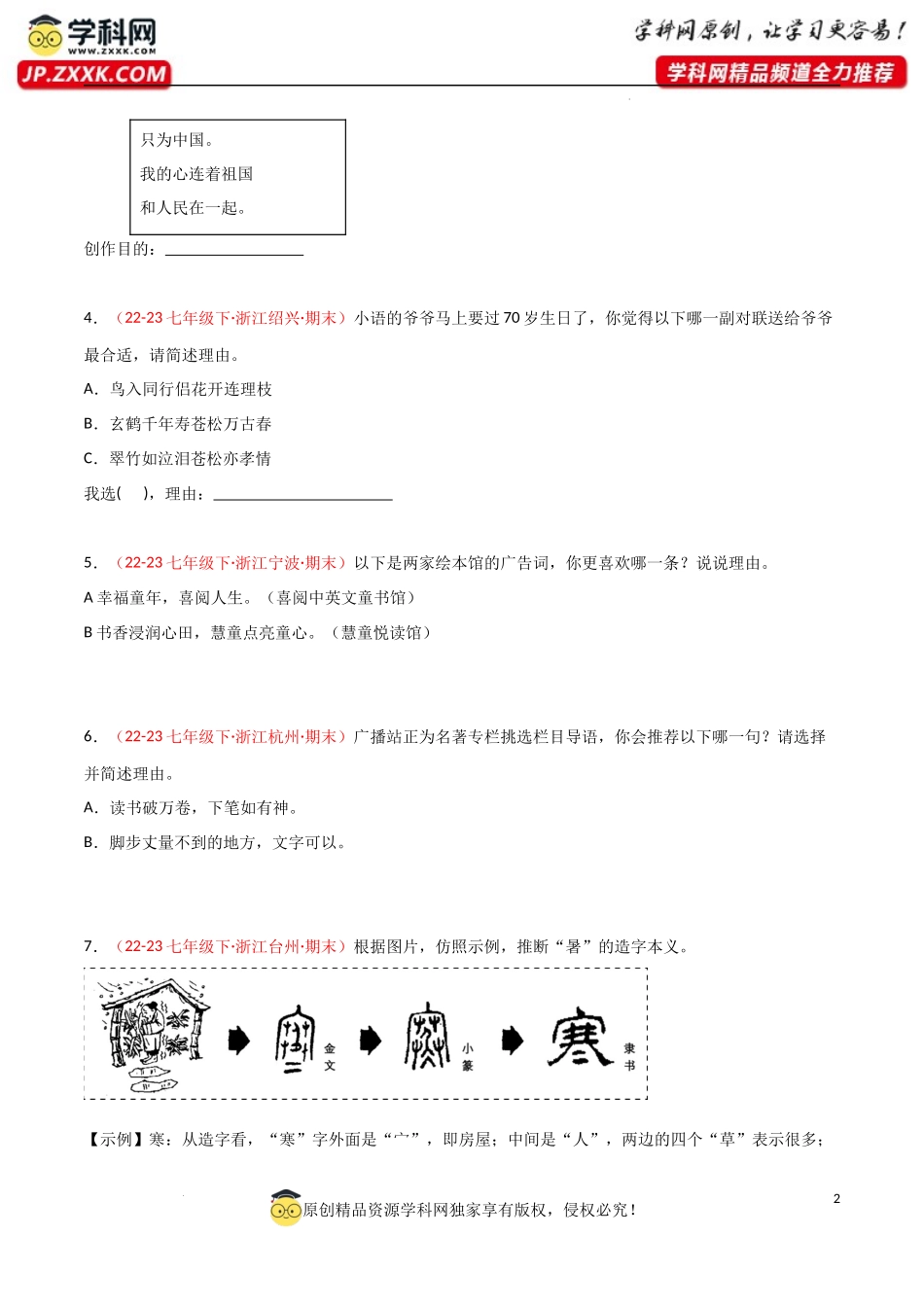 02 语言运用（多考点，创新表达）30题-2023-2024学年七年级语文下学期期末复习精练（浙江专用）（原卷版）.docx_第2页