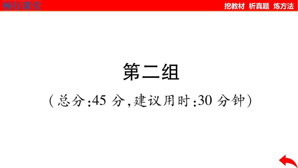 2 第二组.pptx_第1页