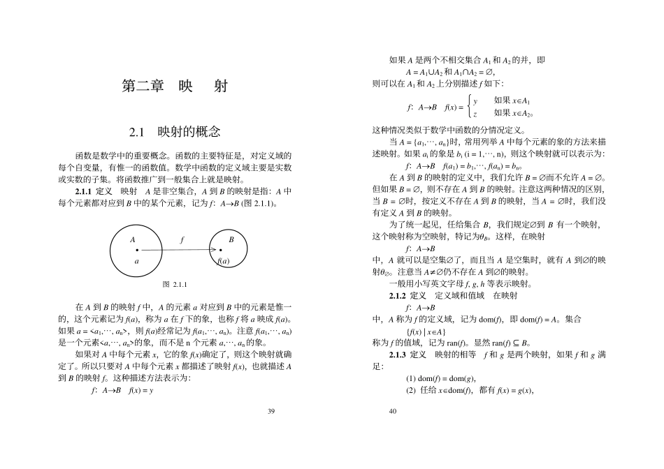 2、映射.pdf_第1页