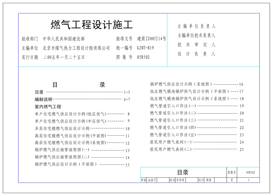 05R502燃气工程设计施工图集.pdf_第1页