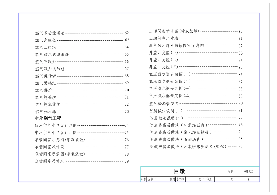 05R502燃气工程设计施工图集.pdf_第3页