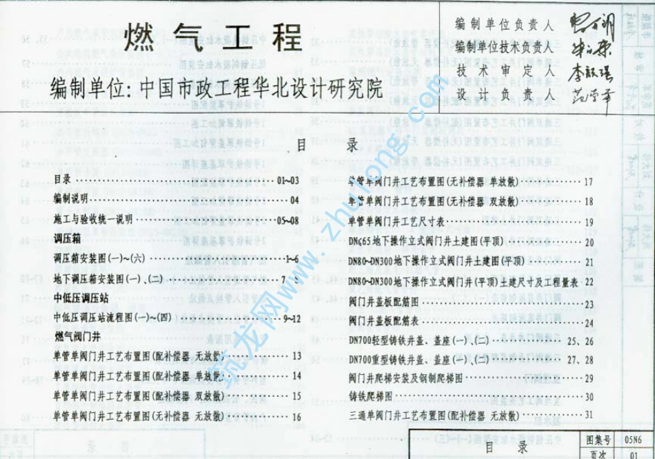 05系列建筑标准设计图集05N6燃气工程p.pdf_第2页