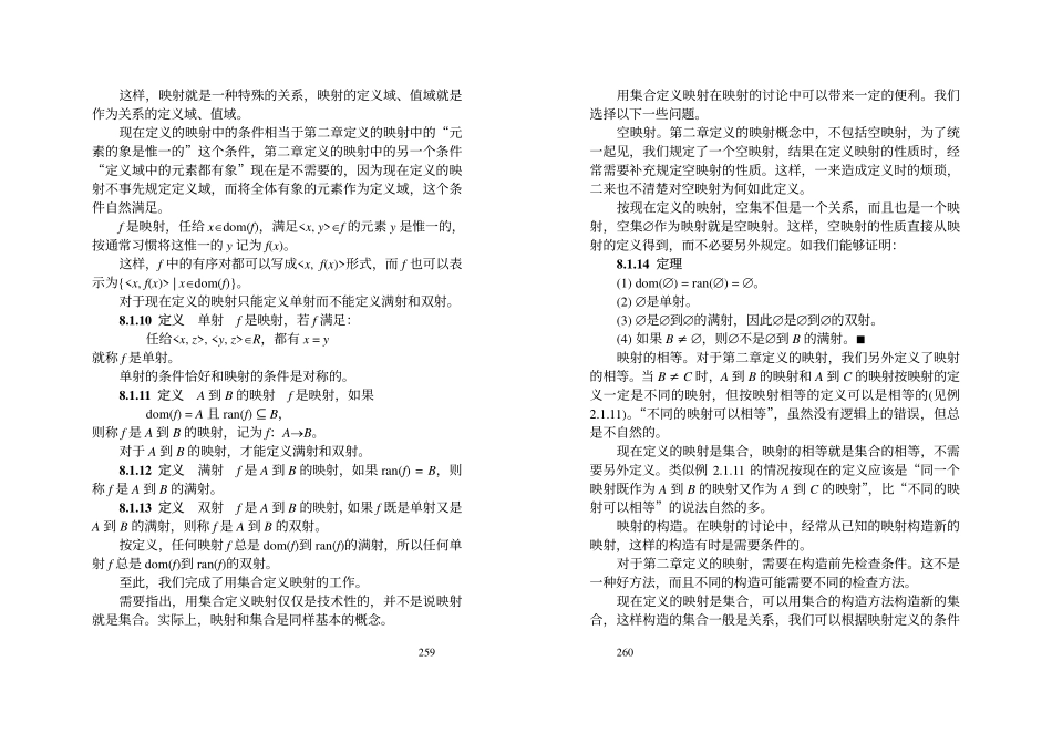 8、映射和数的集合构造.pdf_第3页