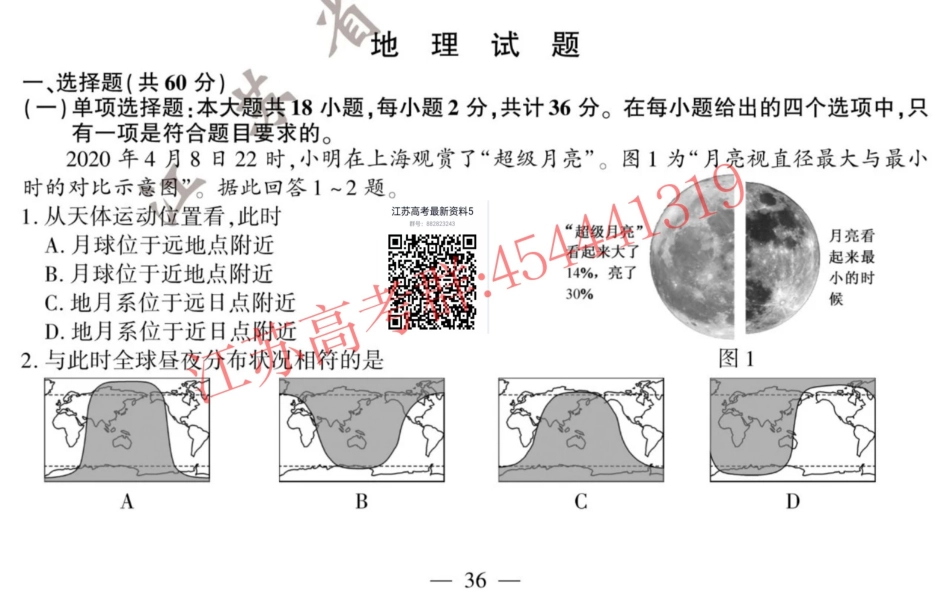 20江苏高考地理原卷+标答.pdf_第1页