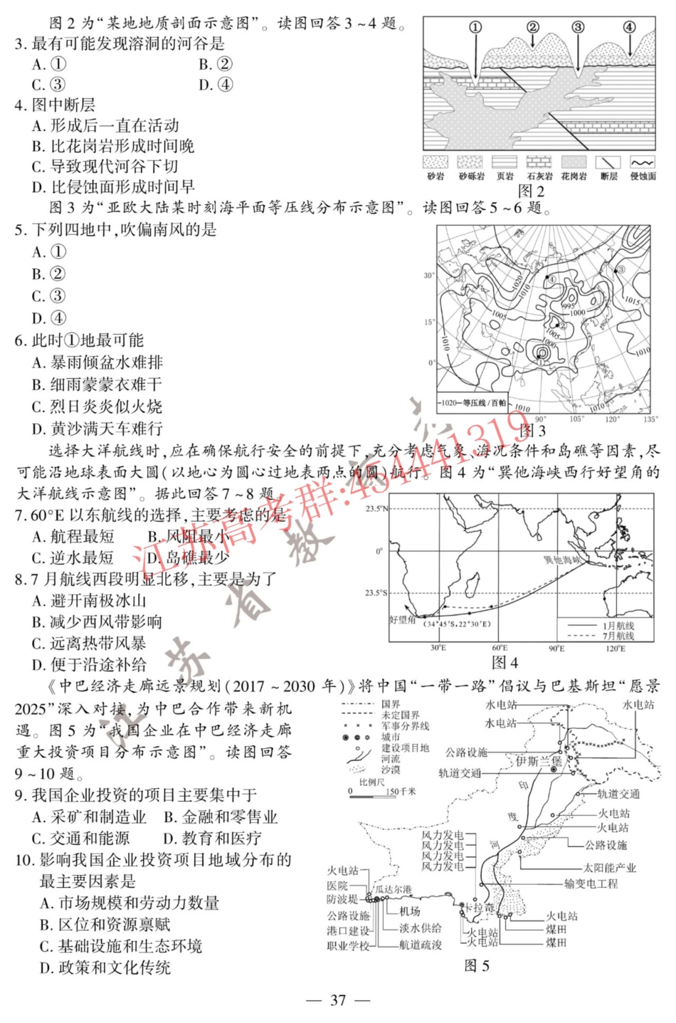 20江苏高考地理原卷+标答.pdf_第2页