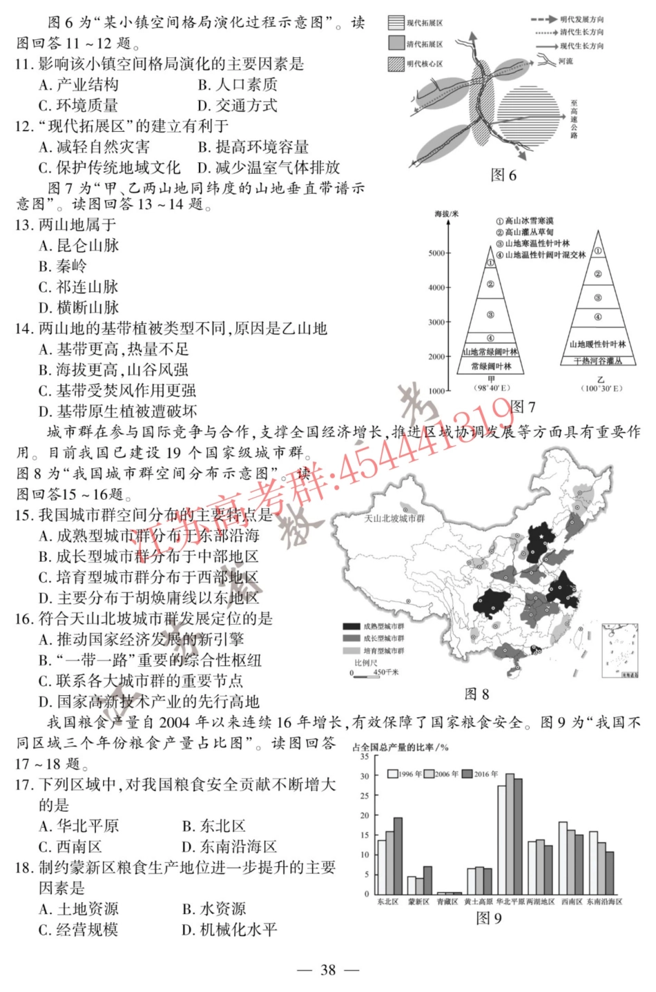 20江苏高考地理原卷+标答.pdf_第3页