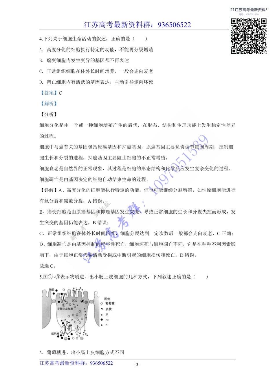 20江苏高考生物原卷+解析.pdf_第3页