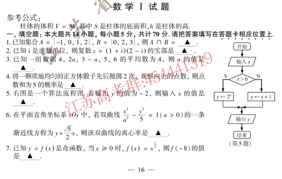 20江苏高考数学原卷+标答.pdf_第1页