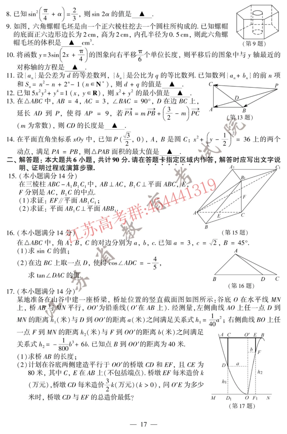 20江苏高考数学原卷+标答.pdf_第2页