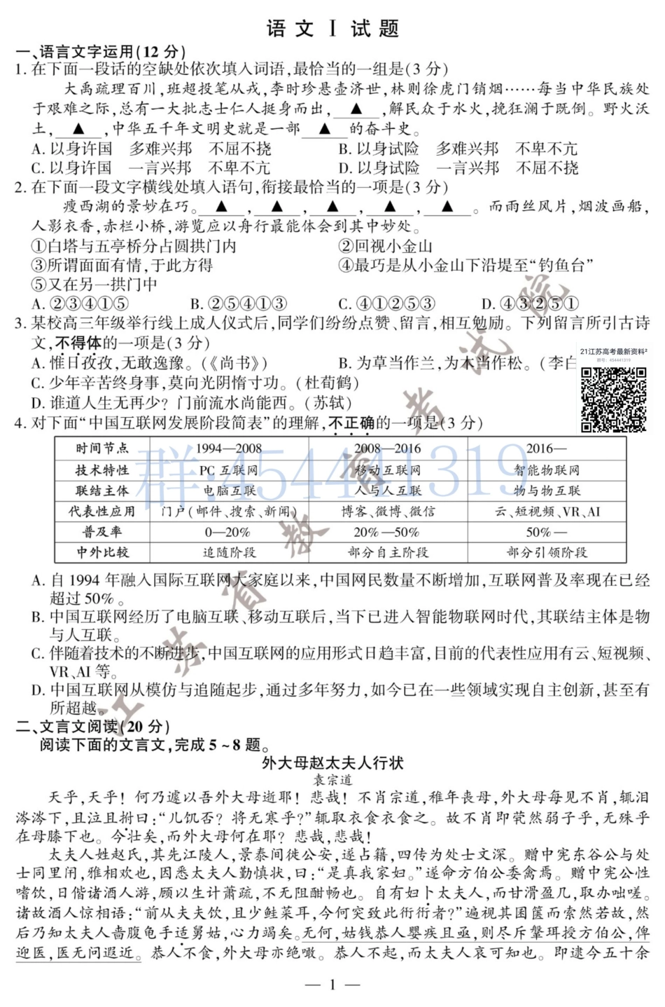 20江苏高考语文原卷+标答.pdf_第1页