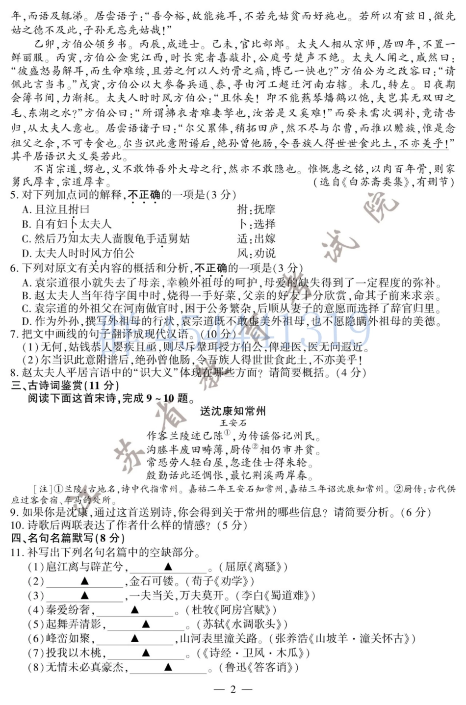 20江苏高考语文原卷+标答.pdf_第2页