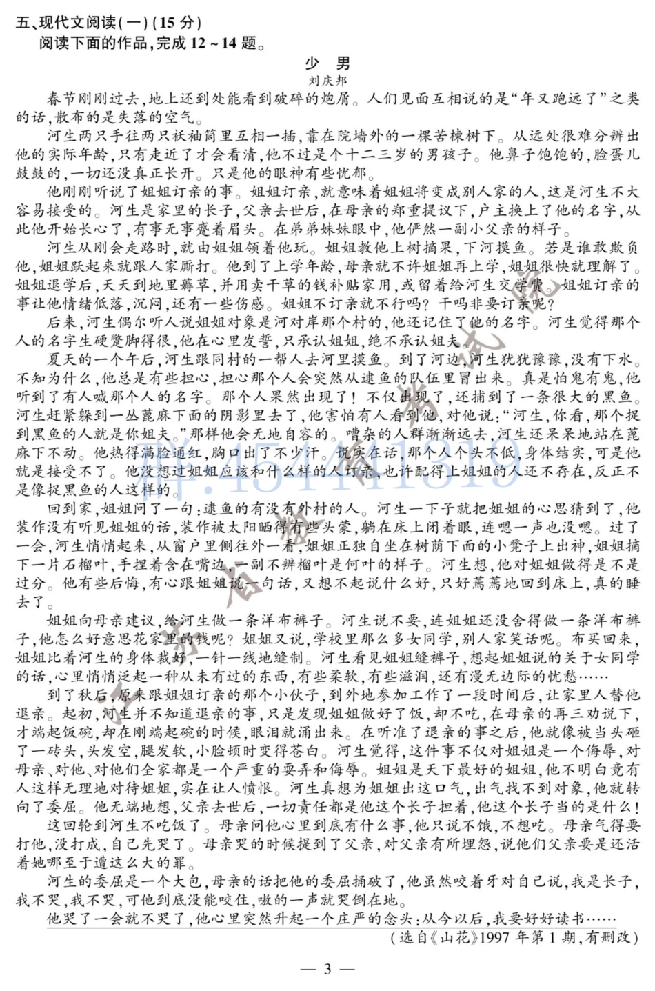 20江苏高考语文原卷+标答.pdf_第3页