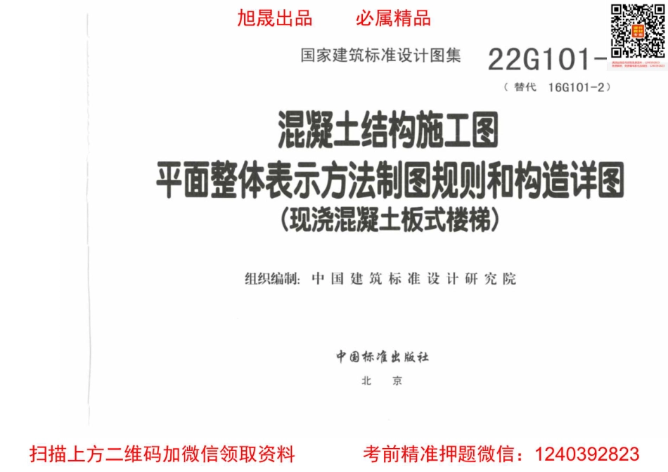 22G101-2.pdf_第3页